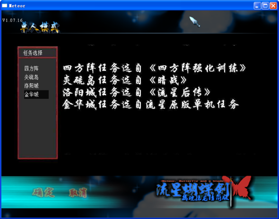 流星幽魂隐龙精简版 v1.4.2图1