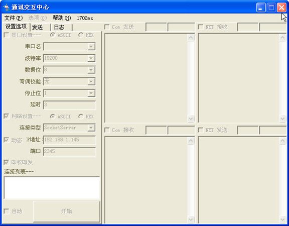 通讯交互中心 V1.0 绿色版图1