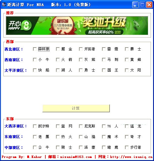 nba距离计算 v1.0 绿色版图1