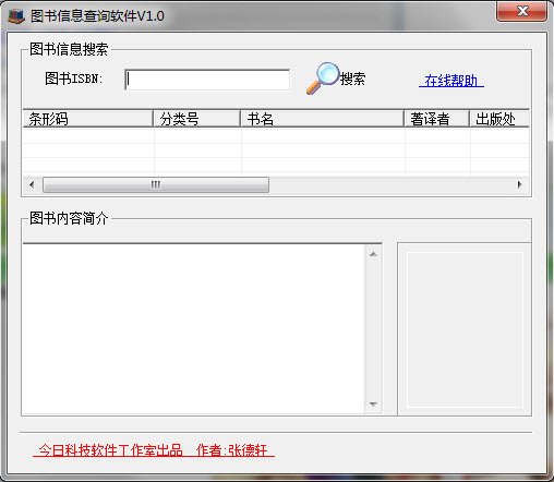 图书信息查询软件 1.0 绿色版图1