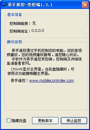 易手遥控受控端 1.5.1 简体中文官方安装版图1