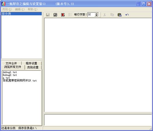 一拖即存 v3.3 绿色版图1