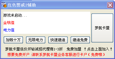 红色警戒2辅助下载 1.0 绿色免费版图1