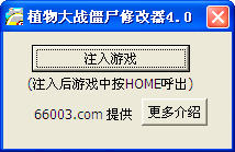 植物僵尸14项修改器 4.0 绿色免费版图1
