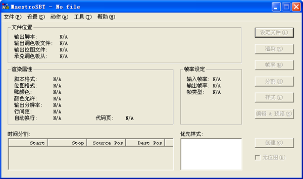 MaestroSBT V2.6 绿色中文版图1