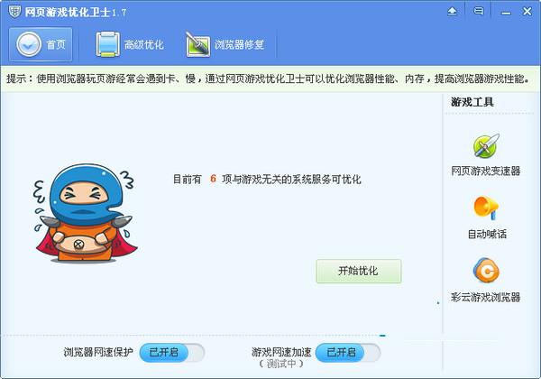 网页游戏优化卫士 1.7.04.25 绿色版图1