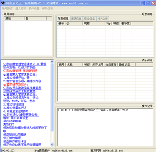 QQ夜店之王一起牛辅助 2.9 绿色最新版图1