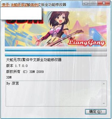 无双大蛇凉宫修改器 V3.3 绿色免费版图1