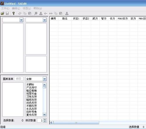 三国群英传6多功能存档修改器 V1.5.6a 单机版图1