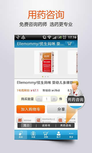 1号药店 v4.8.6 安卓版图1
