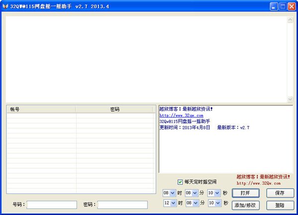 115网盘摇一摇助手 v4.0 绿色版图1