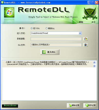 RemoteDLL 3.0 绿色中文版图1