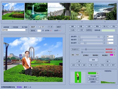 世界游智能摄影系统下载1.1 官方版图1
