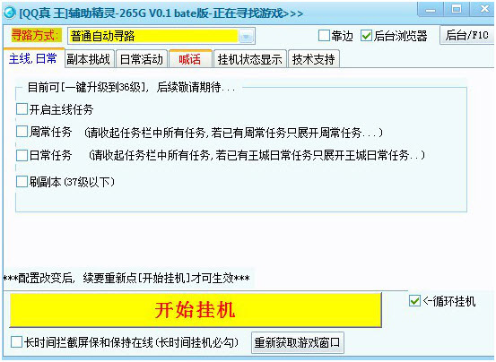 QQ真王辅助 0.6 绿色版图1