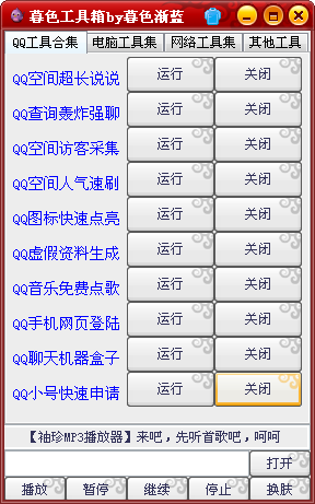 暮色渐蓝qq工具箱 1.0 绿色版图1