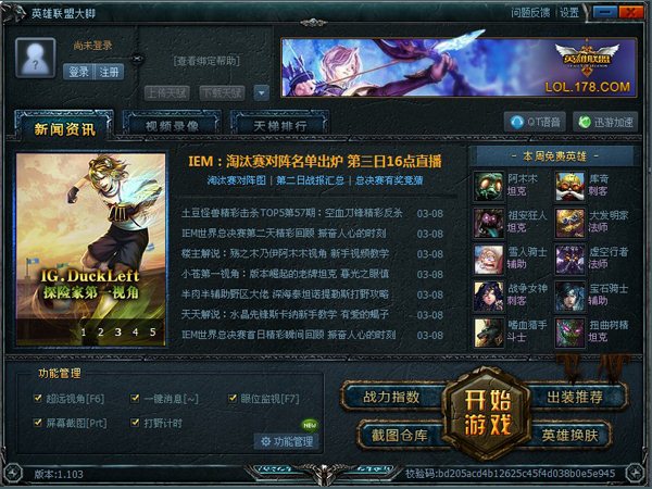 lol最强辅助工具 V2.033 免费体验版图1
