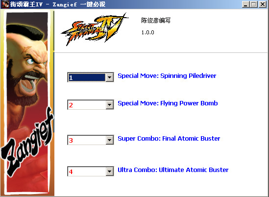 街头霸王4zangief一键必杀器 v1.0 终极版图1