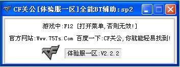 CF关公体验服一区超级无敌全能BT辅助1.5 无广告绿色版图1