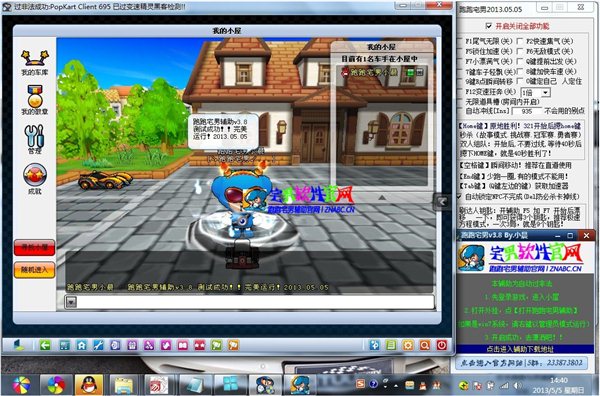 跑跑卡丁车宅男辅助 V3.9 最新版图1