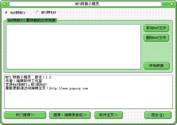 MP3转换小精灵 v1.2.120907 绿色增强版图1