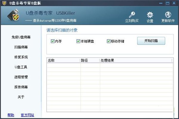 U盘杀毒专家 v3.2 u盘版图1