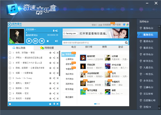 奇速音乐盒 1.0.0 官方版图1