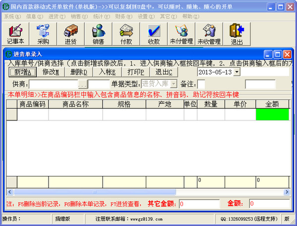 天天开单软件 v6.6药批版图1