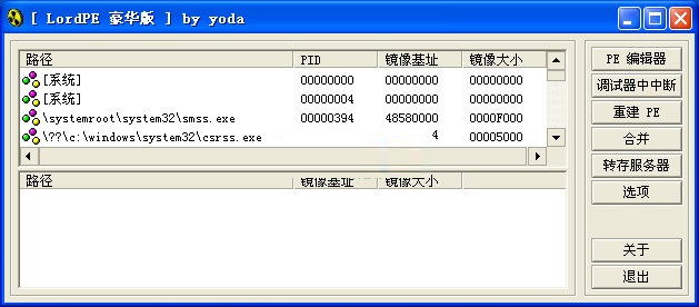 LordPE Deluxe 1.4 汉化增强版图1