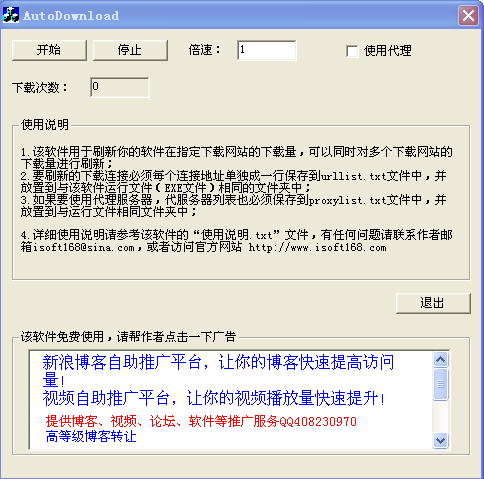 下载量刷新器 1.1 免费绿色版图1