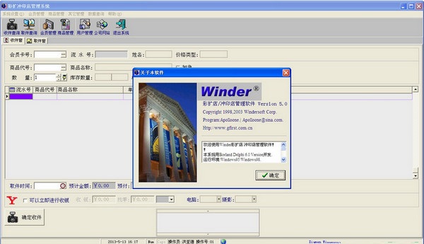 彩扩店冲印店管理软件 5.0 绿色免费版图1