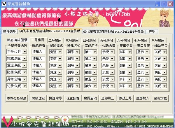 qq飞车夸克全能辅助 官方最新版图1