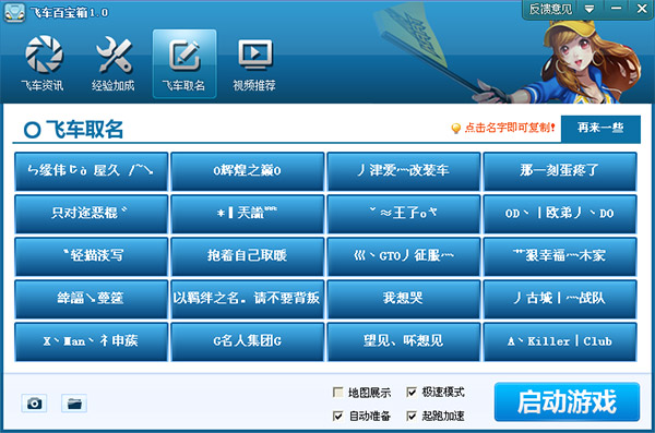 飞车百宝箱 V1.23 官方最新版图1