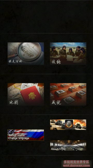 坦克世界知识库 V2.2 汉化安卓版图1