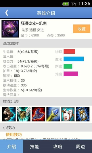 LOL掌中宝 2.3.0 安卓版图1