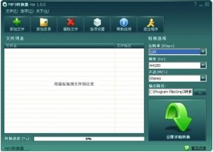 mp3格式转换器 V5.7 官方免费版图1