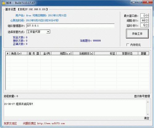 鹿鼎记小脚辅助 1.02 免费版图1