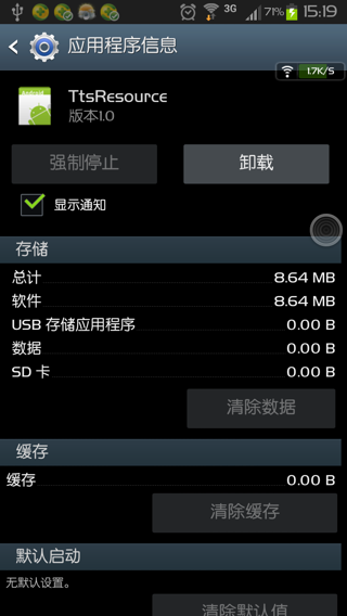 讯飞TTS v1.0 安卓版图1