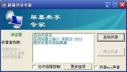 屏幕共享专家 V1.2 绿色版图1