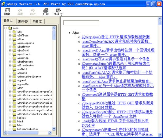 jquery api(jquery参考手册) v1.9.1 中文版图1