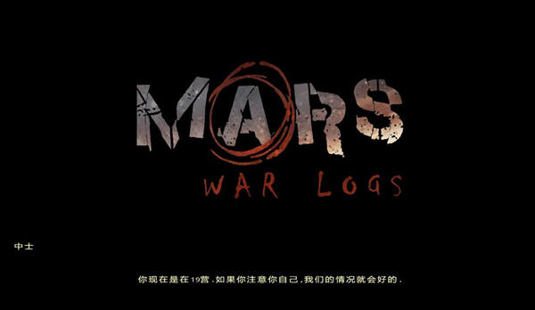 火星:战争日志汉化补丁 v2.0 最终版图1