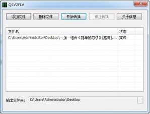 qsv视频格式转换器 V4.1 免费版图1
