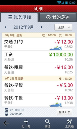 挖财手机记账图2