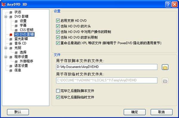 Slysoft AnyDVD v8.3.6.3 中文版图1