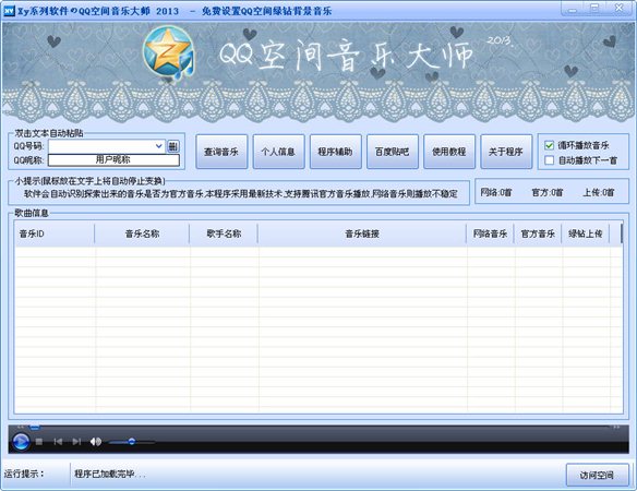 QQ空间音乐大师 2013 1.2 绿色版图1