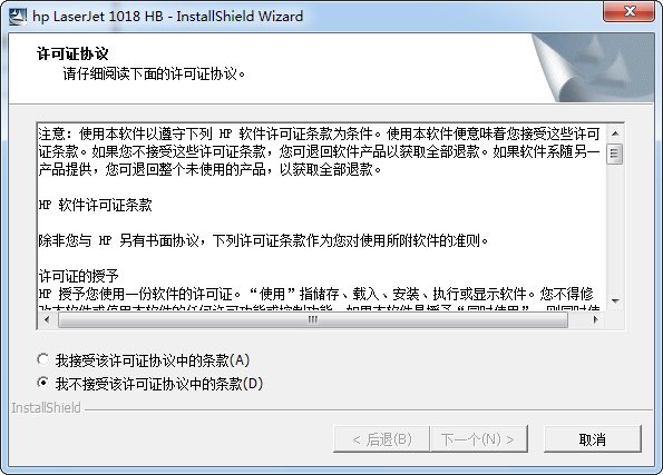 hp1018打印机驱动下载 官方免费版图1