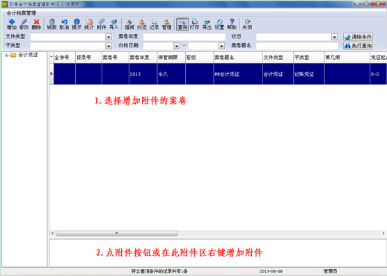 创奇会计档案管理软件 V9.0 官方版图1