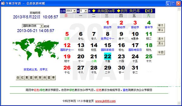 今科万年历 v1.0 绿色版图1