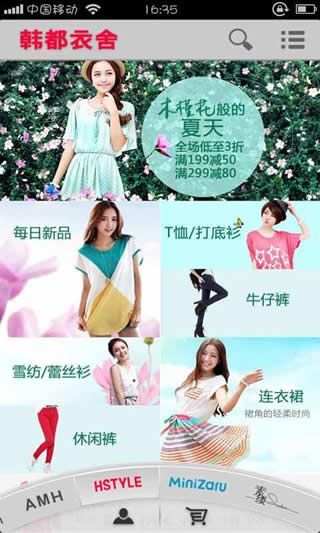 韩都衣舍 V2.2.7 安卓版图1