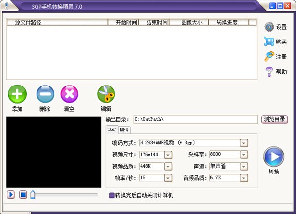 3GP手机转换精灵 V10.5 免费版图1