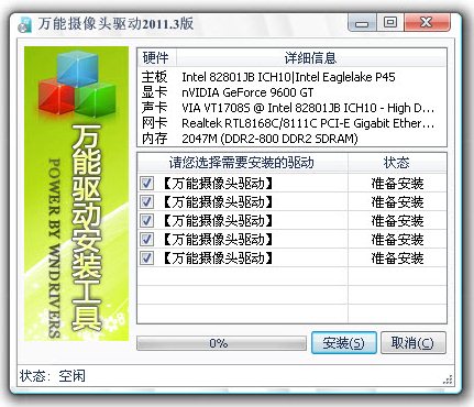 摄像头万能驱动 2011.3 官方合集包图1